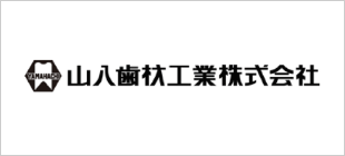 山八歯材工業株式会社