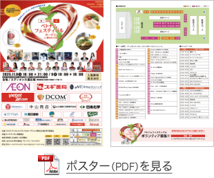 2025チラシ（PDF）