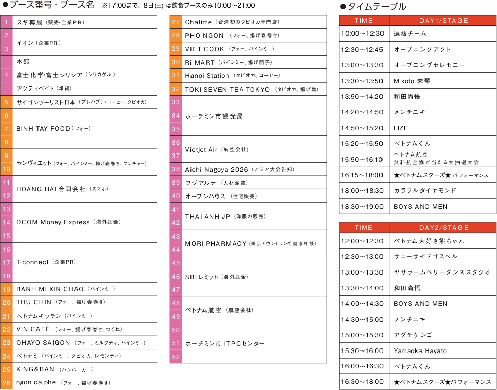 出演・スケジュール