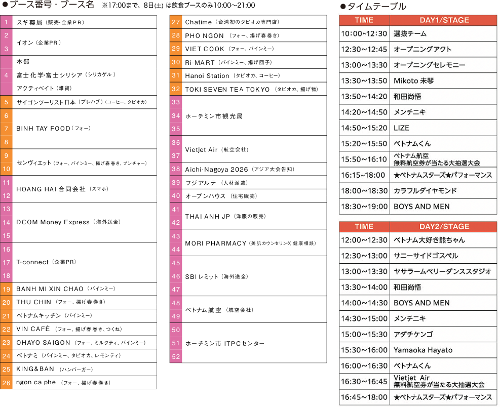 出演・スケジュール